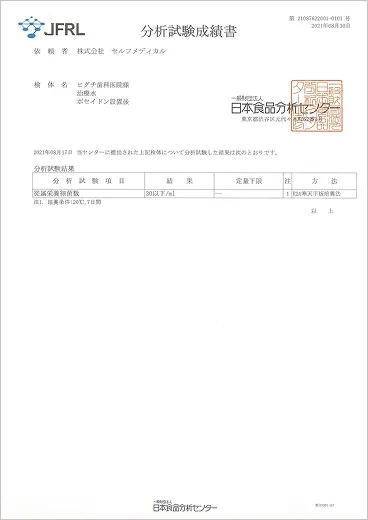 分析試験成績表